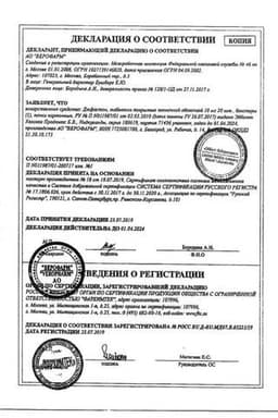 Сертификат Дюфастон