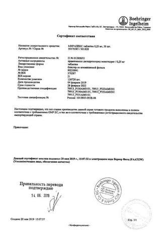 Сертификат Мирапекс таблетки 0,25 мг 30 шт