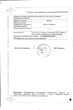 Сертификат Натекаль