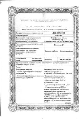 Сертификат Натекаль
