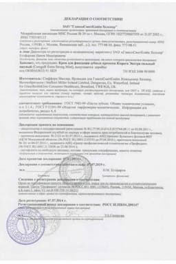 Сертификат Корега крем для фиксации зубных протезов экстра сильной фиксации Мята 70 г