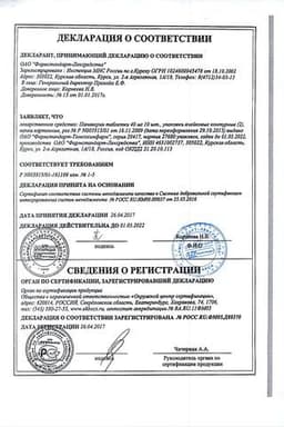 Сертификат Папаверина гидрохлорид 40 мг таблетки 20 шт