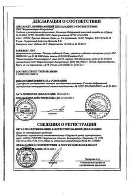 Сертификат Папазол