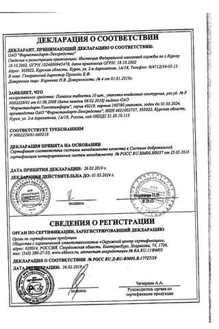 Сертификат Папазол таблетки 20 шт