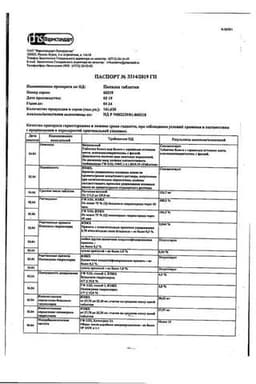 Сертификат Папазол