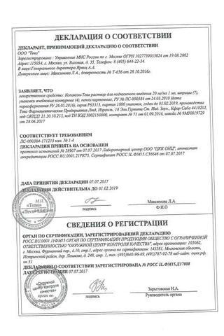 Сертификат Копаксон-Тева раствор 20 мг/ мл 1 мл 28 шт