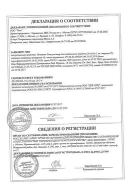 Сертификат Копаксон