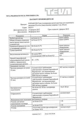 Сертификат Копаксон