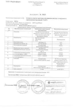 Сертификат Ретинола ацетат