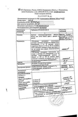 Сертификат Аллопуринол