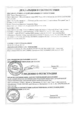 Сертификат Немозол 400 мг таблетки 5 шт