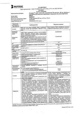 Сертификат Нозефрин спрей 50 мкг/доза фл.18 г (120 доз)