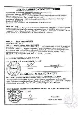 Сертификат Нозефрин спрей 50 мкг/доза фл.18 г