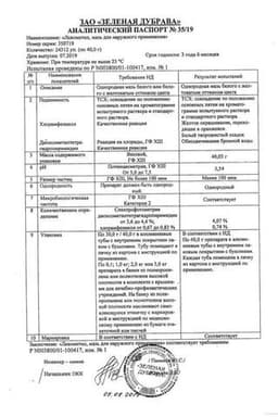 Сертификат Левометил 40 мг/г+7,5 мг/г мазь для наружного применения 40 г