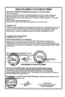 Сертификат Левометил 40 мг/г+7,5 мг/г мазь для наружного применения 40 г