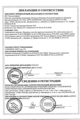 Сертификат Левометил 40 мг/г+7,5 мг/г мазь для наружного применения 40 г