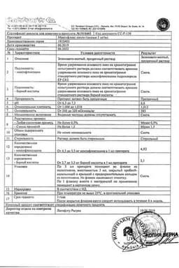 Сертификат Максифлокс 5 мг/мл капли глазные 5 мл