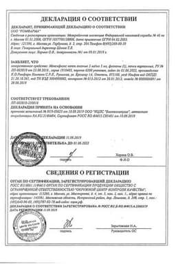 Сертификат Максифлокс 5 мг/мл капли глазные 5 мл