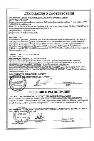 Сертификат Тромбогель 1000 гель д/местн.и наружн.прим.1000МЕ/ г 30 г 1 шт