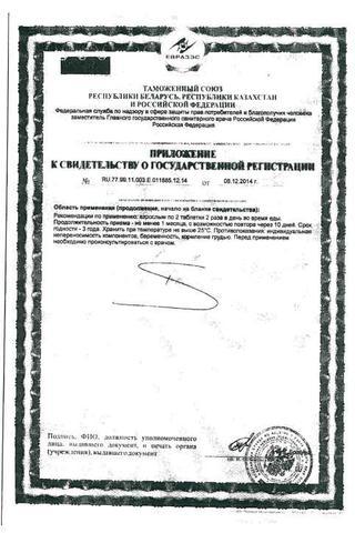 Сертификат Артишока экстракт