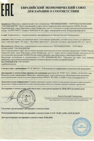 Сертификат Венофундин р-р д/инф.500 мл. № 1