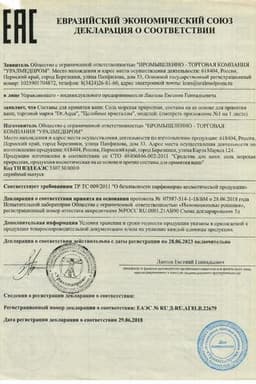 Сертификат Обас Соль для ванн морская 1 кг