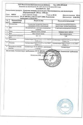 Сертификат Пародонтоцид ополаскиватель для полости рта 250 мл