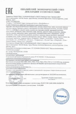 Сертификат AromaTouch Масло косметическое Авокадо 30 мл