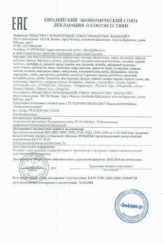 Сертификат Арома тач Масло косметическое Авокадо 30 мл