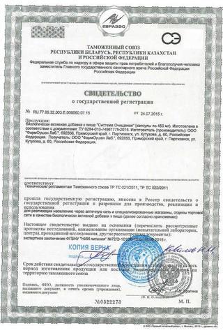 Сертификат Доктор Море Система Очищение капсулы 60 шт