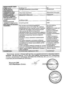 Сертификат Хондрогард 100 мг/мл раствор для инъекций 2 мл 25 шт