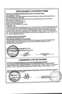 Сертификат Хондрогард 100 мг/мл раствор для инъекций 2 мл 25 шт