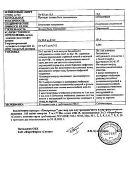 Сертификат Хондрогард 100 мг/мл раствор для инъекций 2 мл 25 шт