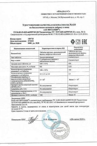Сертификат Аевит Витамир