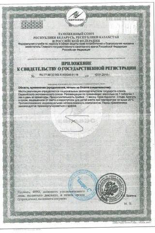 Сертификат Аевит Витамир