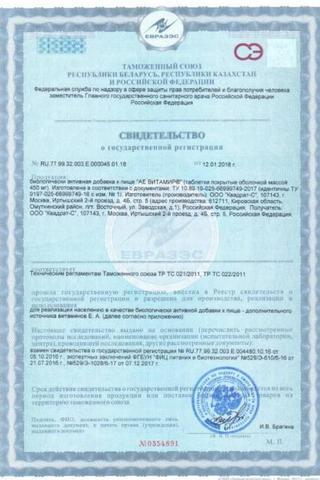 Сертификат Аевит Витамир таблетки 30 шт