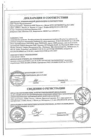 Сертификат Венофер раствор 20 мг/ мл фл.5 мл 5 шт