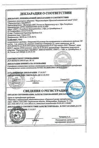 Сертификат Октреотид раствор 300 мкг/ мл амп.1 мл 5 шт