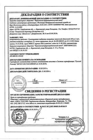 Сертификат Суматриптан таблетки 100 мг 2 шт