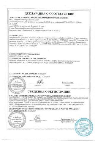 Сертификат Брилинта таблетки 60 мг 168 шт