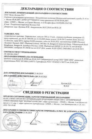 Сертификат Утрожестан капсулы 100 мг 28 шт