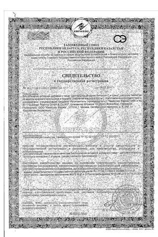 Сертификат Доппельгерц Актив витамины д/больных диабетом таблетки шипучие 15 шт