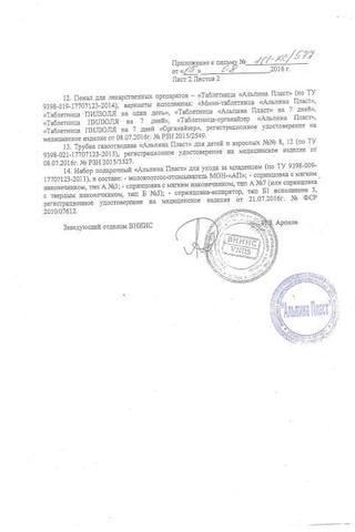 Сертификат Спринцовка с мягким наконечником А-14 490 мл 1 шт