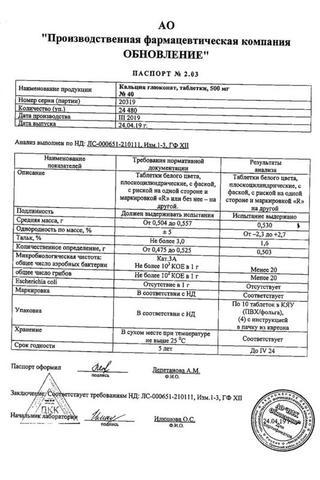 Сертификат Кальция глюконат таблетки 500 мг 120 шт