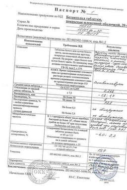 Сертификат Бетаксолол