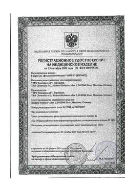 Сертификат Визмед