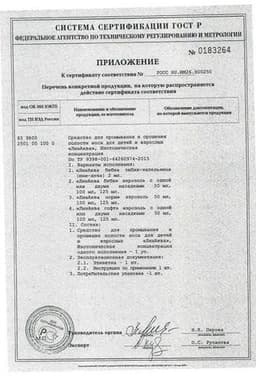 Сертификат ЛинАква Норм средство для промывания и орошения полости носа Струя 125 мл