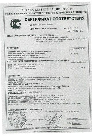 Сертификат Линаква Норм ср-во д/пром.полости носа фл.125 мл