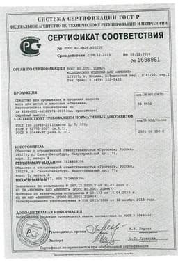 Сертификат ЛинАква Норм средство для промывания и орошения полости носа Струя 125 мл