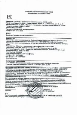 Сертификат Каметон Виалайн спрей для местного применения 45 мл